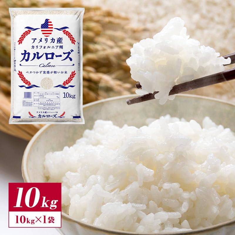 Amazon.co.jp: カルローズ米 10kg 白米 精米 アメリカ産
